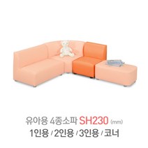 다우미 유아용 다용도4종소파 (앚은높이23cm) 유아소파, 1인용소파_오렌지(MRC-132)