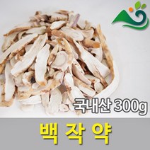 청명약초 백작약(300g)-국내산, 300g, 1개