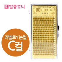 발롱뷰티 라벨르 Y래쉬눈썹 2가닥눈썹 속눈썹 연장재료 인조, 1개, 라벨르2D_YC컬-0.10-11mm