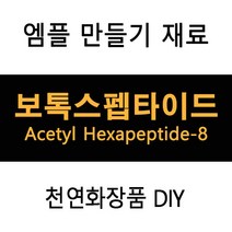보톡스펩타이드 엠플DIY (재료선택), 고분자히알루론산50ml