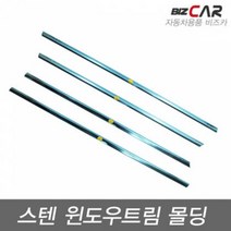 금창 코란도스포츠 (2012-) 스텐 윈도우트림몰딩 4P