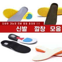 마운틴컴퍼니 깔차 기능성 메포리폼깔창 신발깔창 키높이깔창 운동화깔창