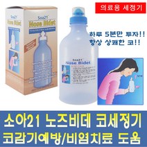 노즈비데 코 세정기, 1개