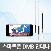 메닉스 스마트폰 지상파 DMB 안테나 MTV-100 스마트폰 TV, 화이트, 1개