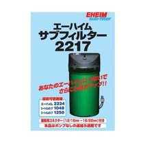 에하임 보조여과기 2217[p], 1개