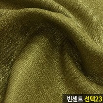 스마일데코 홈패션원단 암막커튼원단 테이블보 쿠션 방석 천, 빈센트 암막원단_23