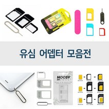 유심어댑터/나노유심/마이크로유심/유심변환, 메탈 유심어댑터 4in1 (BL00016), 1개