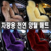 KP컴퍼니 STORECLASS 차량용 5인승 천연 양털 매트, C0385 차량용양털매트-베이지, 1세트