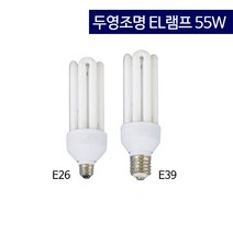 두영조명 EL램프 삼파장 55W E26 E39, 전구색(E39)