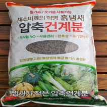 [용이네화원] 09. 흙냄새 압축 건계분 4kg 식물영양제 분갈이흙 걸음 개화촉진제 120 농원