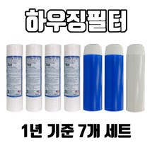 3단하우징필터 미제침전4개+청카본2개+백카본1개 하우징필터 1년치 7개1셋트 프리 침전필터구성, 1개, 3단하우징필터 미제침전,청카본,백카본필터 7개1셋트