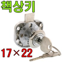 삼부금속 삼부 책상키, 책상키 17x22mm (1개)