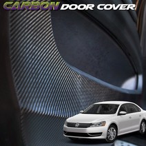 JS automotive 폭스바겐 더뉴 파사트 카본 기스방지 도어커버, 더뉴파사트(2011년~)