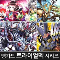 아카데미과학 뱅가드 트라이얼덱 시리즈, 선택08-해황의 후예