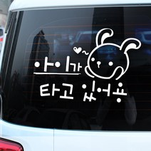 루키마켓 아기가타고있어요 자동차스티커, 09_아기탑승토끼 화이트, 1개