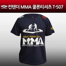 칸스포츠 컨텐더 MMA 쿨론티셔츠 T-507 격투기티셔츠 복싱복