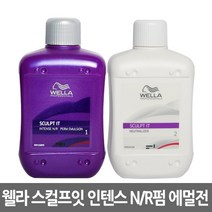 웰라 스컬프 잇 인텐스 엔알 펌 에멀젼(정상모 구 카니틴) 1 2제 각 400ml