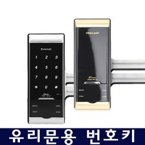 강화도어열쇠/유리문전용도어락초이스글라스, 초이스글라스실버(번호+터치키)