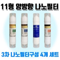 아쿠아 신한 AM-1100 호환나노정수기필터A형4개1셋트 유료배송, C타입, 1개