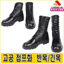 국산 수제 천연가죽 고공 점프화 반목 긴목