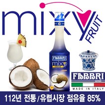 파브리 이태리 112년전통 FABBRI 믹시후르츠 - 코코넛, 1.3kg, 1개