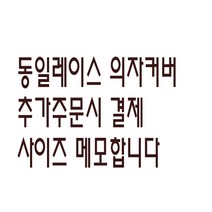 선하우스 해오름피아노커버 커버, 동일레이스 의자커버