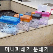 문서파쇄기 소형세단기 파쇄기, 블루, 세단기 중형