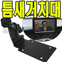 유원디지탈 인대쉬거치대 아이나비 KP800 KP900 A8000 틈새에 장착, ②4구브라켓