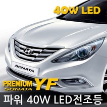REXUS 차종별 LED 전조등 4000루멘 OSL 파워 40W, 01 현대33. YF소나타 일반 H7