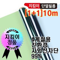 지킴이필름 지킴이 단열필름 10m브라운 1+1 뽁뽁이 대용 단열재, 1개