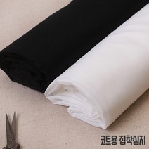 접착식)코트용심지, 01.화이트