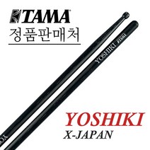 TAMA 타마 정품 엑스재팬 요시키 드럼스틱 H-YKB 블랙