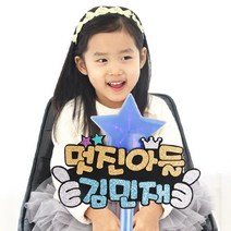 핑크캔디 특가_LED별봉_멋진아들(엄지), [특가]멋진아들_엄지+파랑별봉(글자색:골드+블루), 1개