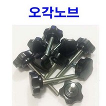 동원볼트 오각노브볼트 (소) 노브볼트 노브너트 오각노브 사각노브 손잡이 M4x15, 1개