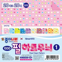 종이나라 1000펄하트무늬 1번
