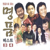 (2CD) V.A - 원음으로 듣는 명품 베스트 3.4집, 단품