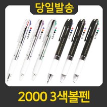 제노 2000 3색볼펜 0.38 0.5 0.7 1.2mm, 0.5 RB, 1개