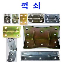 꺽쇠 평철 경첩 코너 앵글 지지대 철물 천연색 니켈 10가지 사이즈