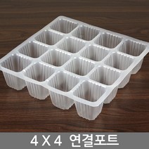 한성 연결포트 4x4 16구 모종판 모종 트레이 포트 묘목, 01_한성_연결포트(4x4)