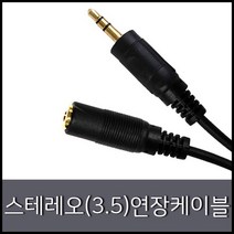 넥시 스테레오(3.5) 연장 케이블(M F) AUX연장선 이어폰 연장선, 1.5M