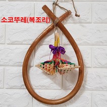 싸빅 코뚜레, 조롱박