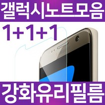 프로텍트보이 갤럭시노트 액정보호 강화유리필름 1+1+1, 3매