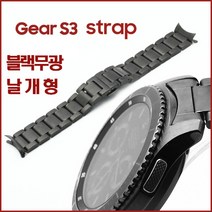 와치타임 기어S3 시계줄 날개형 메탈밴드 누구나 쉬운 편리한 체결