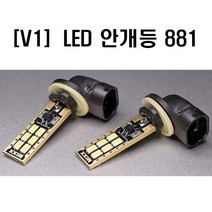 안개등 모음 POWER NIGHT VISION 포그램프 차량용 전구 고휘도 FOG LAMP, [NIGHT VISION] [V1] 881 타입, 2개입
