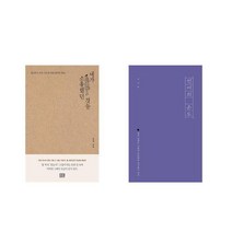 [북마우스] 내가 소홀했던 것들 + 언어의 온도 [전2권세트상품]