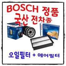 조이스샵 보쉬 에어+오일 필터 셋트 그랜져TG 2.7 08년02월 전, 1개