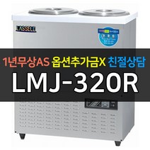 [라셀르] 업소용냉장고 다목적 육수냉장고 3말외통 LMJ-310R 3말쌍통 LMJ-320R