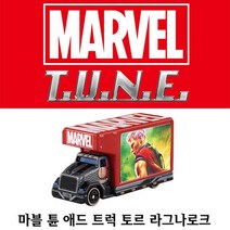 토미카 01~140 마블튠 최다 보유 쿠팡, 토미카 마블튠 애드트럭 토르 라그나로크