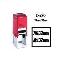 명성스탬프 샤이니 S-530 (32mm-32mm) 정사각 자동스탬프 (본체 색상은 랜덤입니다.), 청색