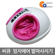 씨큐CQ 엠지에어 발마사지기 CQ-F150 발안마기 손마사지기, CQ 엠지에어 발마사지기 CQ-F150